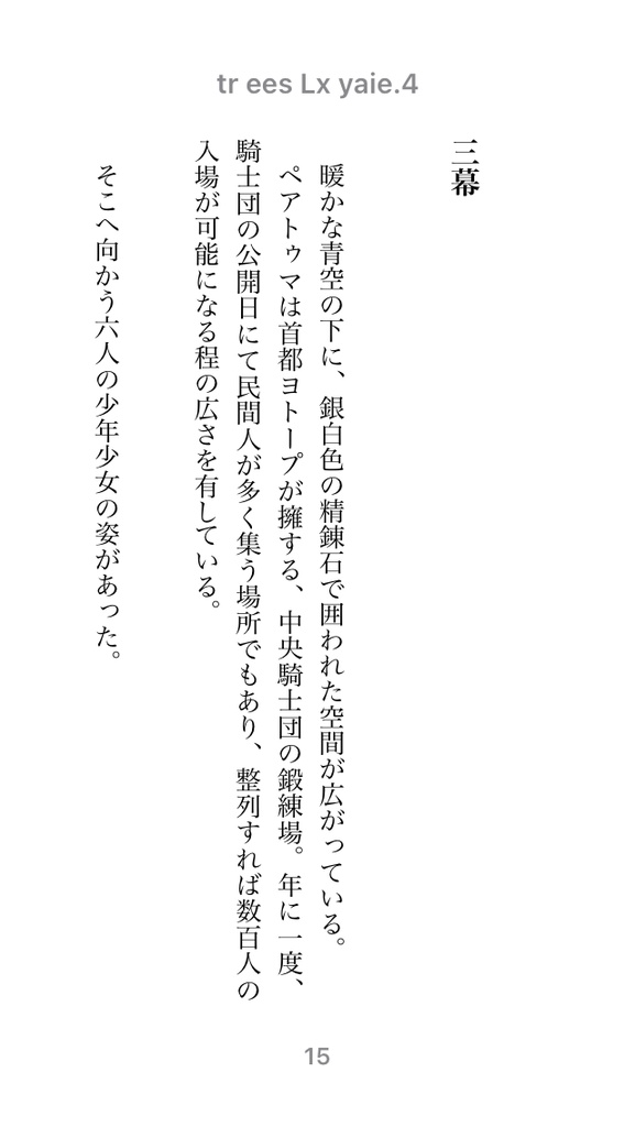 【電子のみ】tr ees Lx yaie. 4