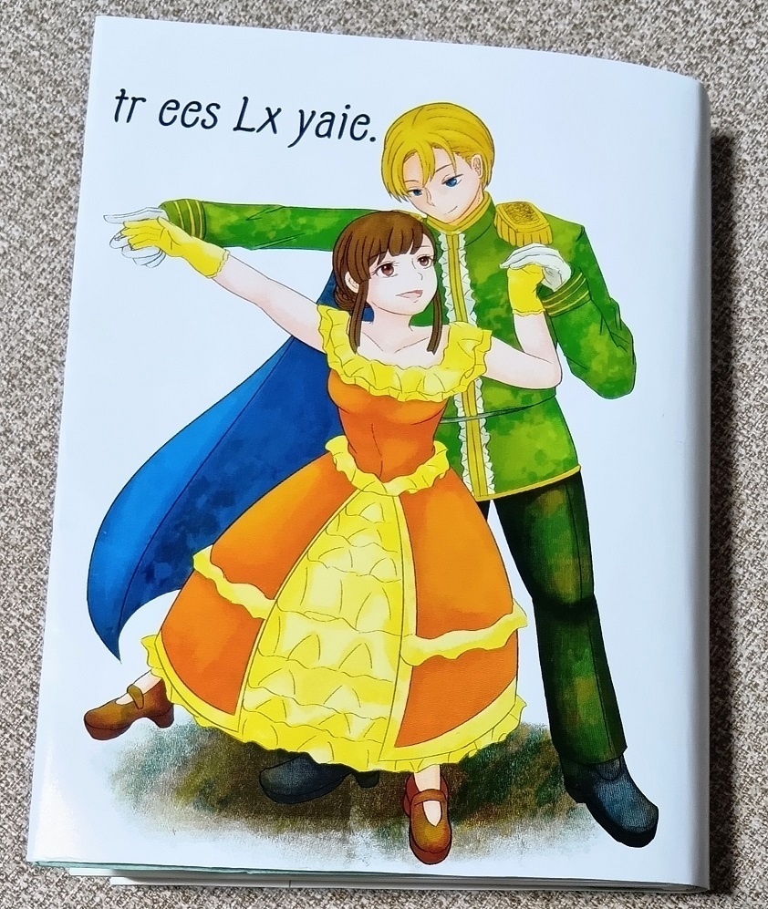 【紙+電子】tr ees Lx yaie. 5