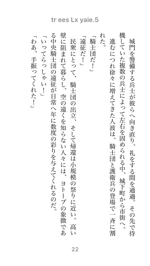 【電子のみ】tr ees Lx yaie. 5