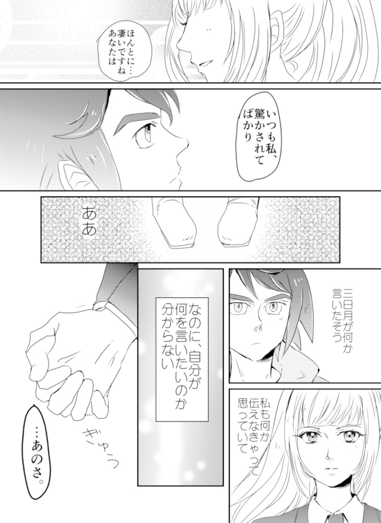 みかづき、こっちむいて