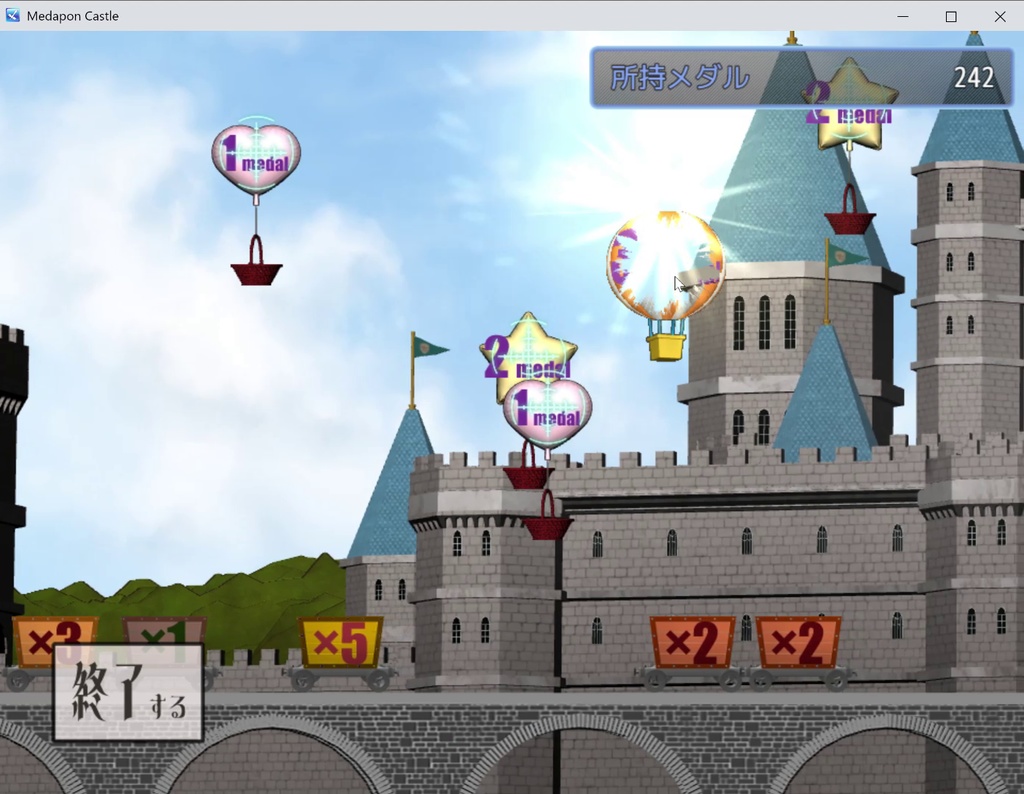 メダポンキャッスル プレオープン for Windows