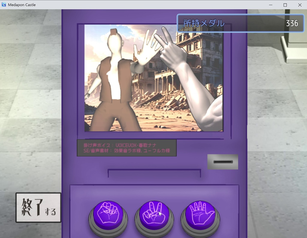 メダポンキャッスル プレオープン for MacOS