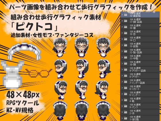 ピクトコ：追加素材・女性モブ・ファンタジーコス