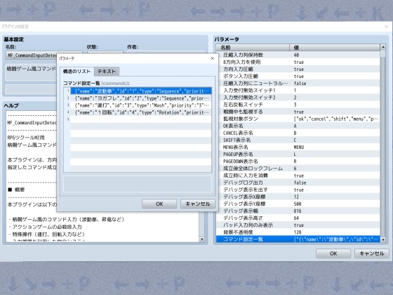 【RPGツクールMZ】コマンド入力ディレクタープラグイン