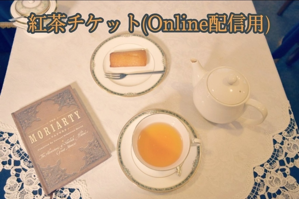 【再購入用】Online配信用チケット×1枚