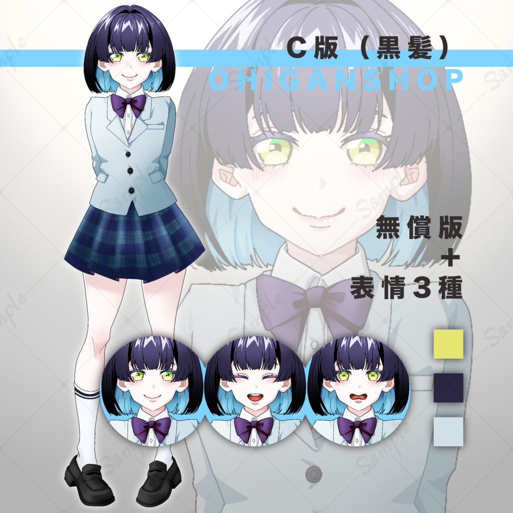 【無料版あり】立ち絵素材01_女の子_学生