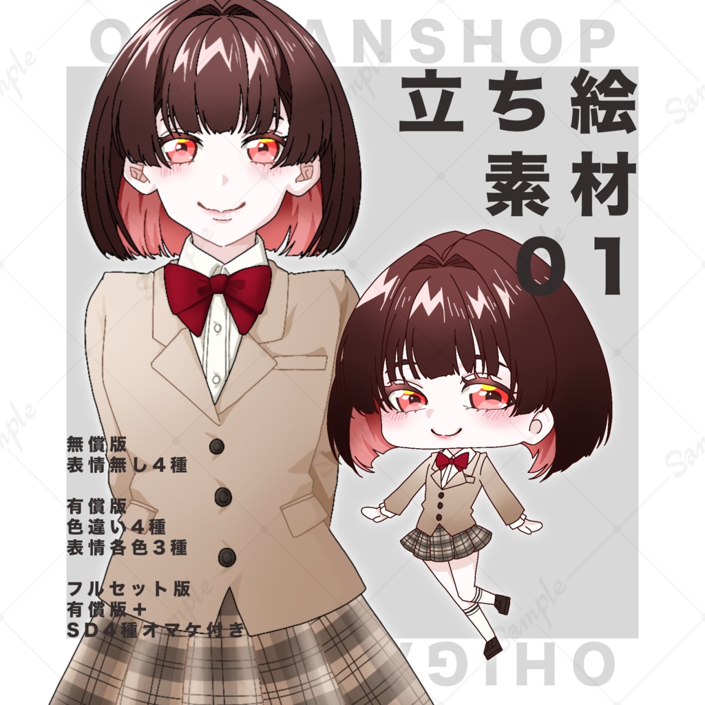【無料版あり】立ち絵素材01_女の子_学生
