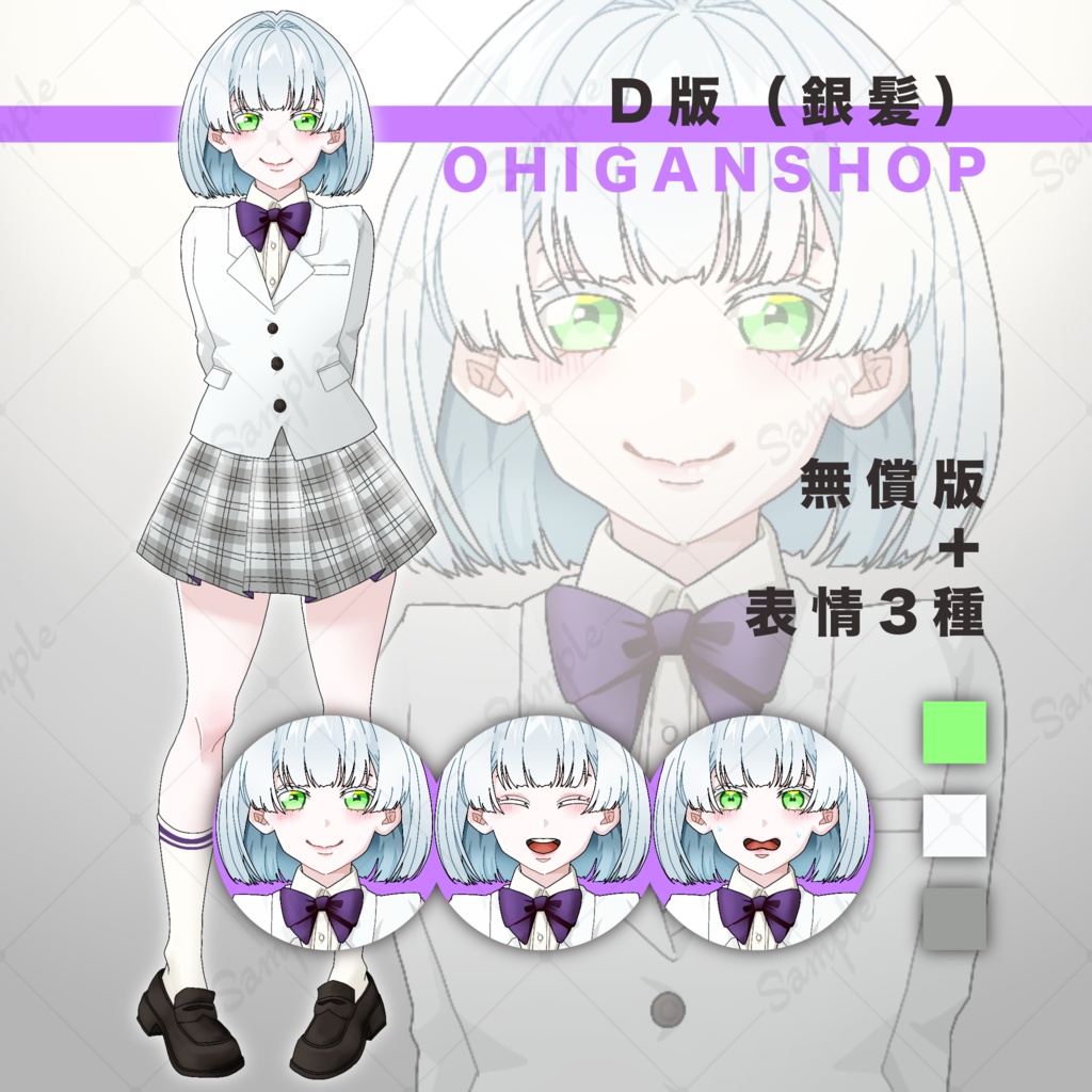 【無料版あり】立ち絵素材01_女の子_学生
