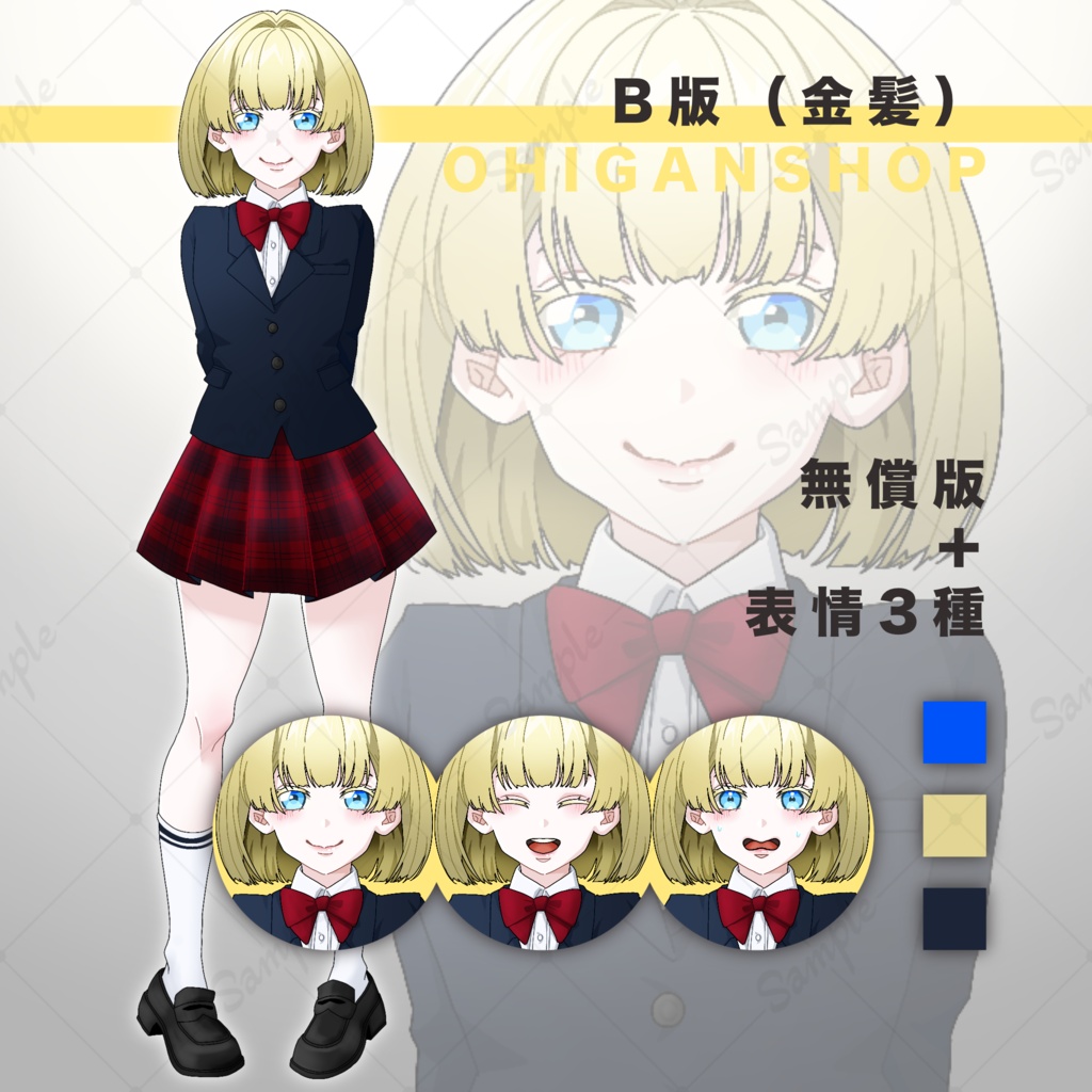 【無料版あり】立ち絵素材01_女の子_学生