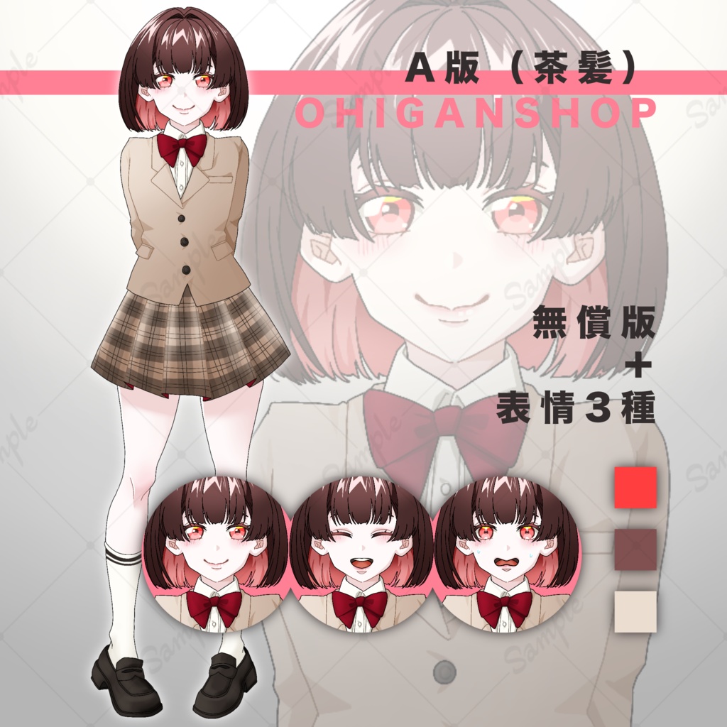 【無料版あり】立ち絵素材01_女の子_学生