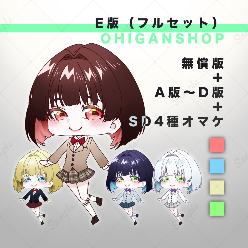 【無料版あり】立ち絵素材01_女の子_学生