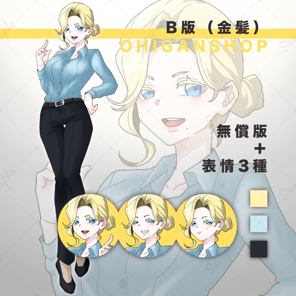 【無料版あり】立ち絵素材03_女性_スーツ