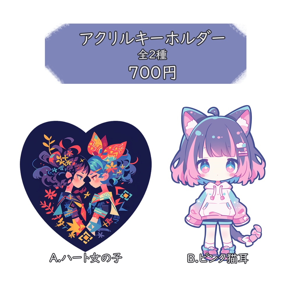 アクリルキーホルダー