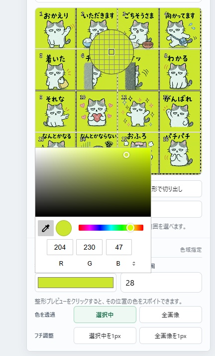 LINEスタンプ申請補助ツール