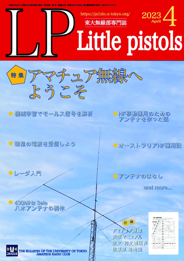 【無料DL】Little Pistols 2023年4月号