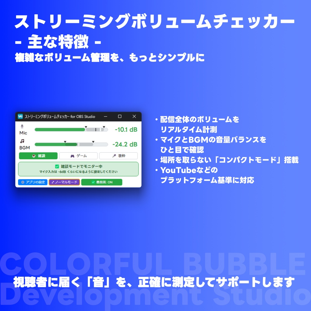 配信の音量バランスをリアルタイム診断「ストリーミングボリュームチェッカー」