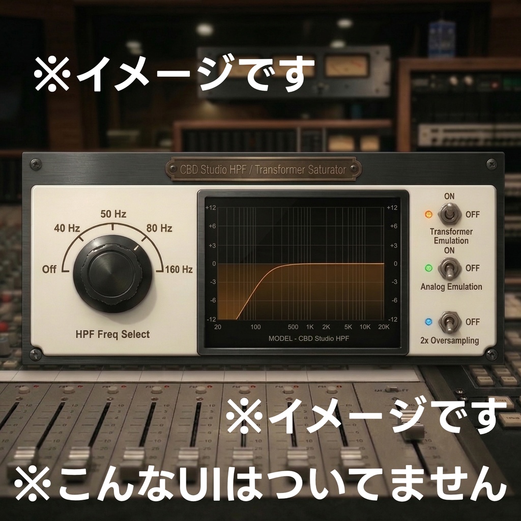 不要な低音ノイズをカット、アナログモデリングHPF「CBD Studio HPF」