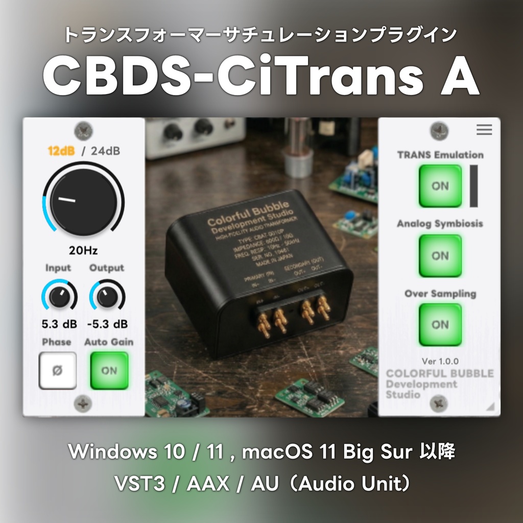 デジタル臭さを抑え、有機的な質感に。アナログトランス・サチュレーター『CBDS-CiTrans A』