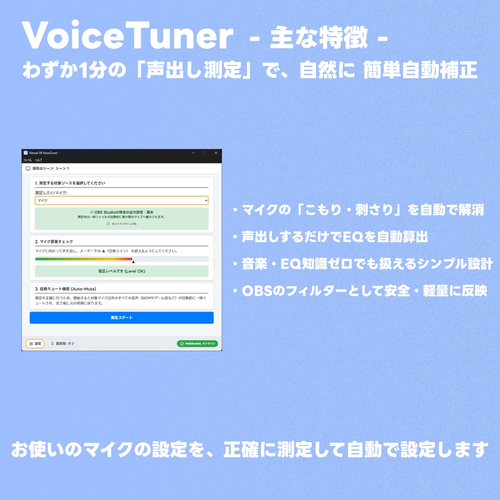 【1分で完了】OBS用マイク自動EQツール「Virtual SR VoiceTuner」