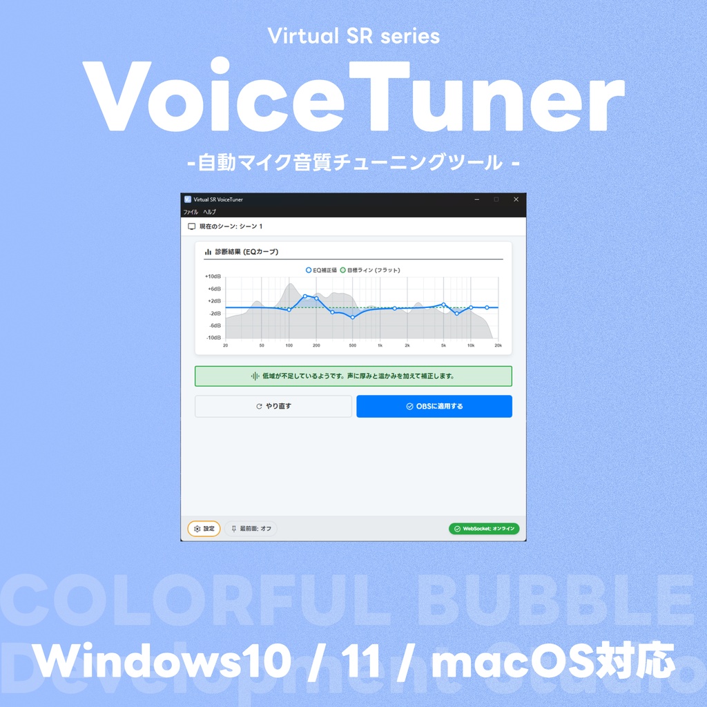 【1分で完了】OBS用マイク自動EQツール「Virtual SR VoiceTuner」