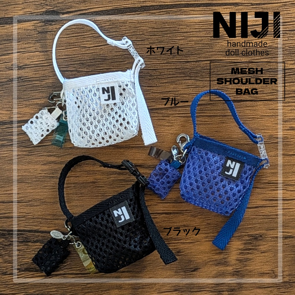 メッシュショルダーバッグ　1/12ドールサイズ