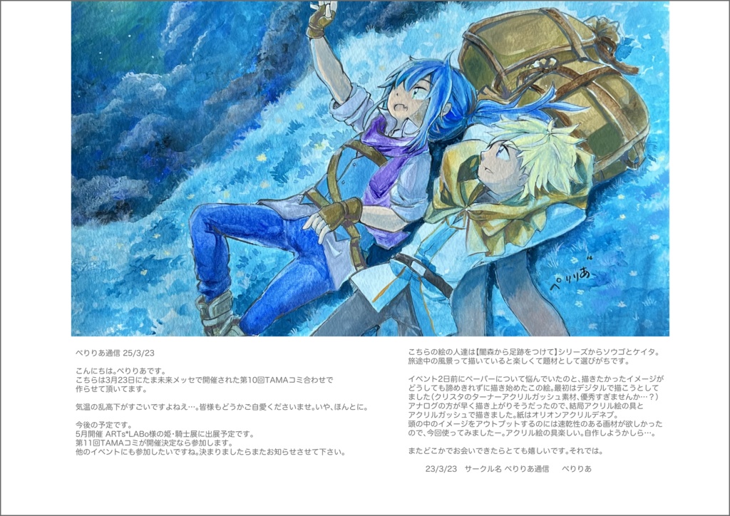 ぺりりあ通信サークルペーパー（第10回TAMAコミ）