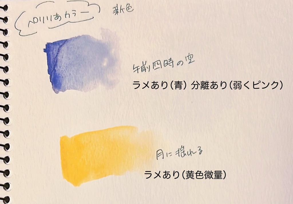 ハンドメイド顔彩 ぺりりあカラー(25年9月追加分)