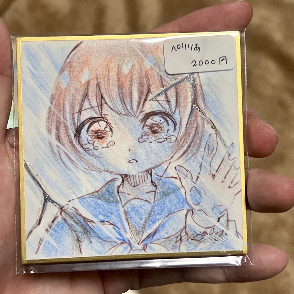 豆色紙原画