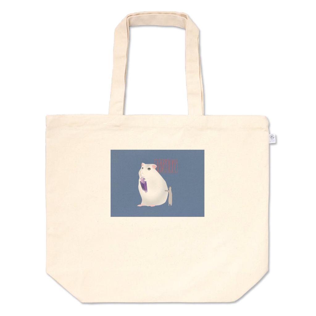 ハムちゃんトートバッグ
