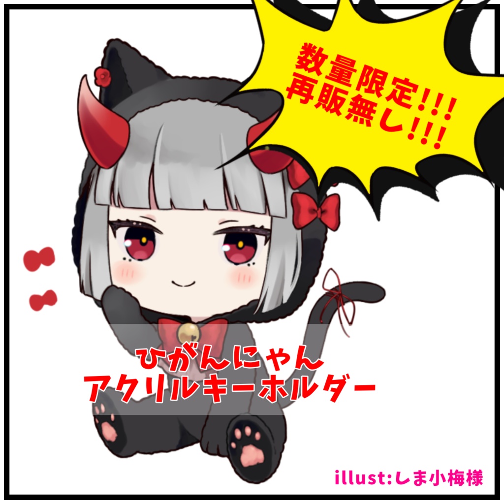 【対象】🐱ひがんにゃんアクキー(特別版)🐱