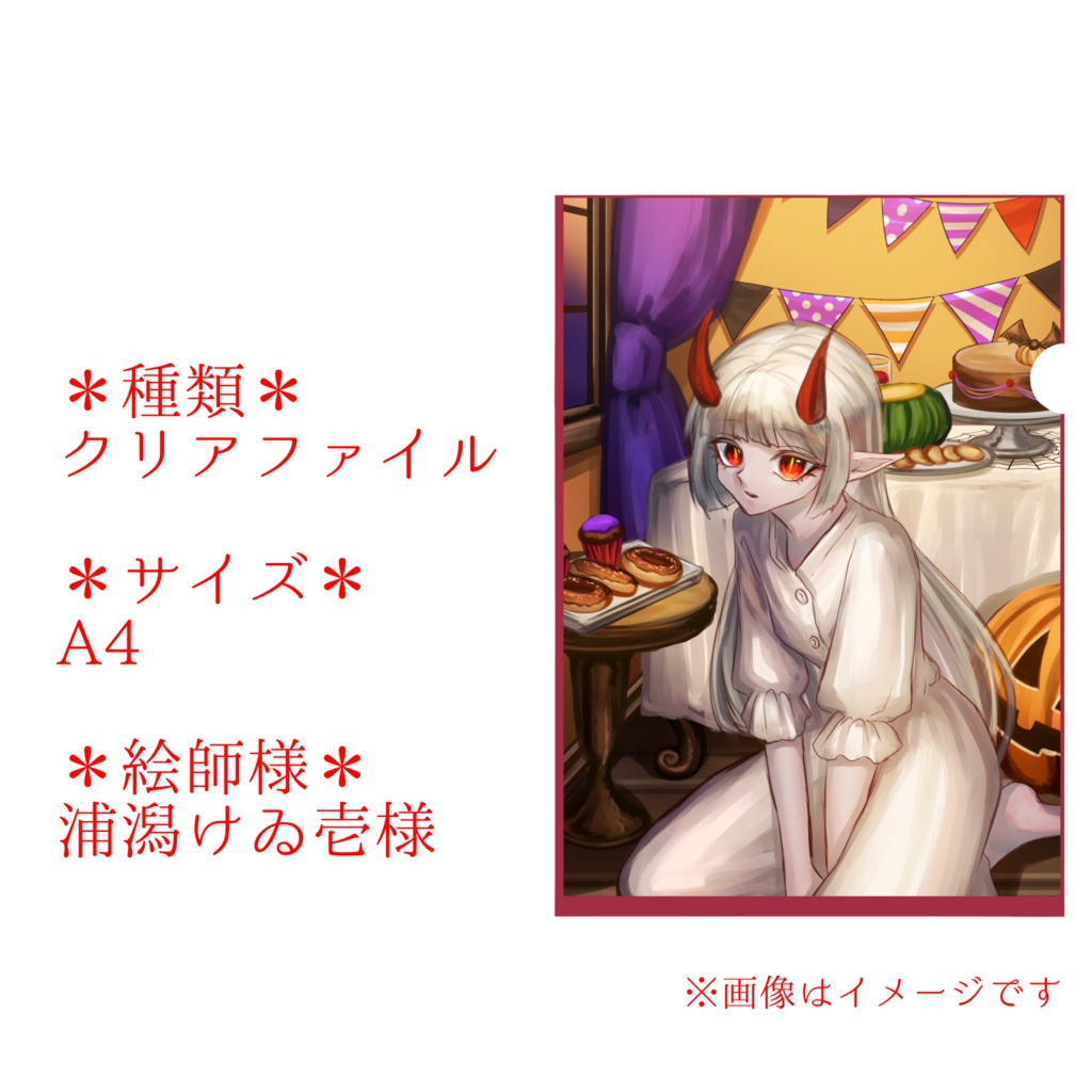 【対象】2024 ハロウィン クリアファイル