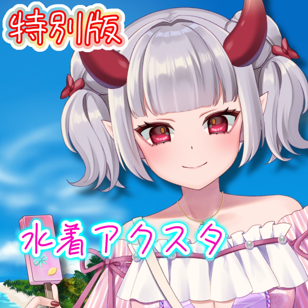 【対象】水着アクリルスタンド