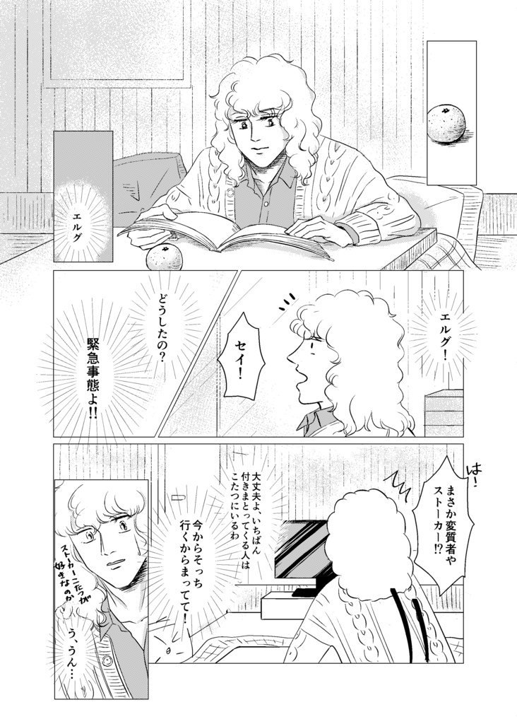 セイとエルグのわくわく地球ライフ～旅行の準備編～