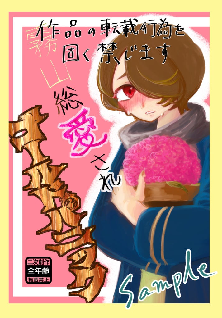 霧山総愛され 〜 ゴールドパニック 〜