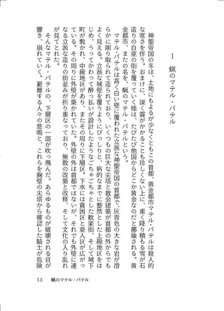 EPITAPH : Der Mondbaum des Sterbens(上巻)