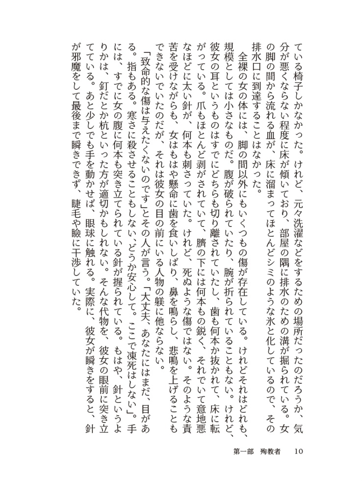 EPITAPH : Der Mondbaum des Sterbens(上巻)