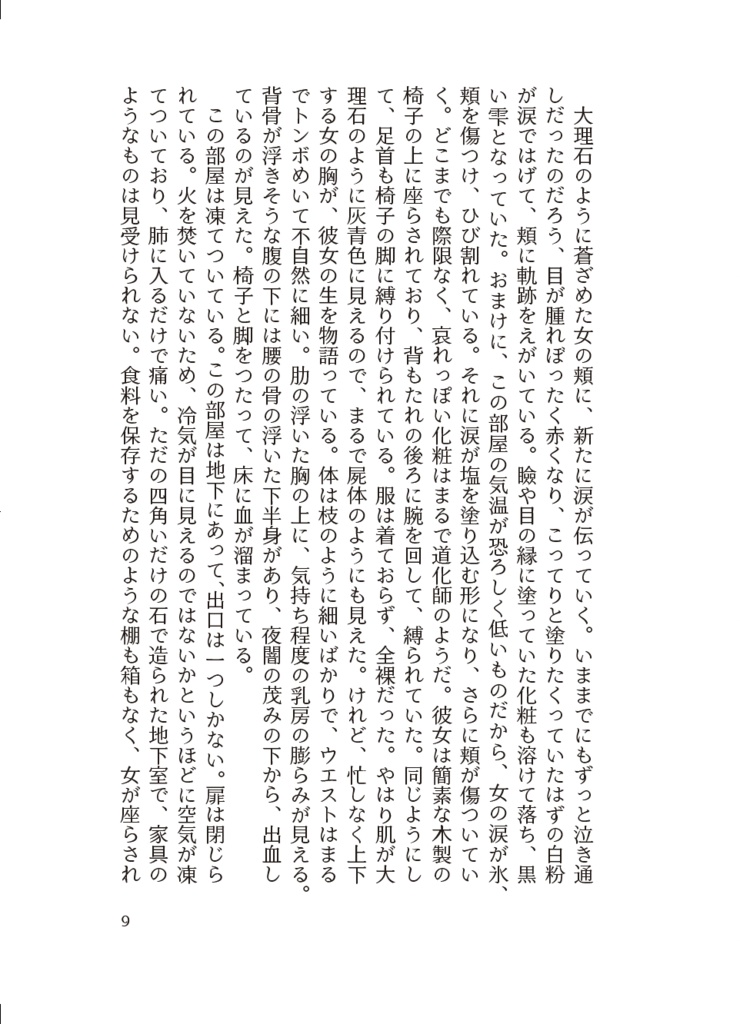 EPITAPH : Der Mondbaum des Sterbens(上巻)