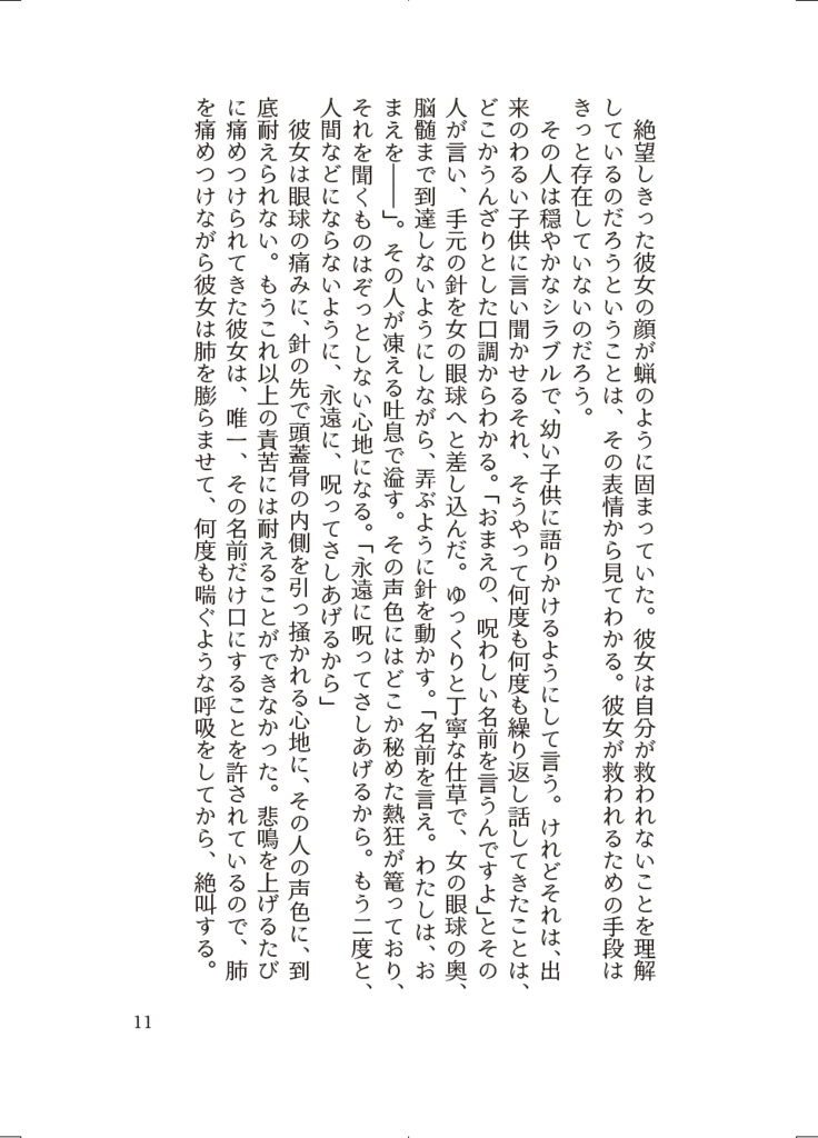 EPITAPH : Der Mondbaum des Sterbens(上巻)