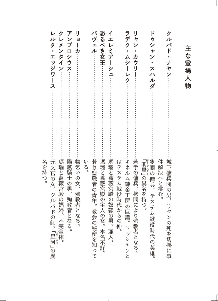 EPITAPH : Der Mondbaum des Sterbens(上巻)