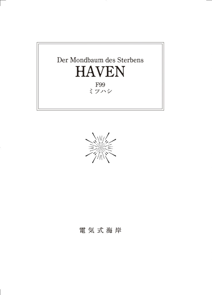 HAVEN: Der Mondbaum des Sterbens(下巻)
