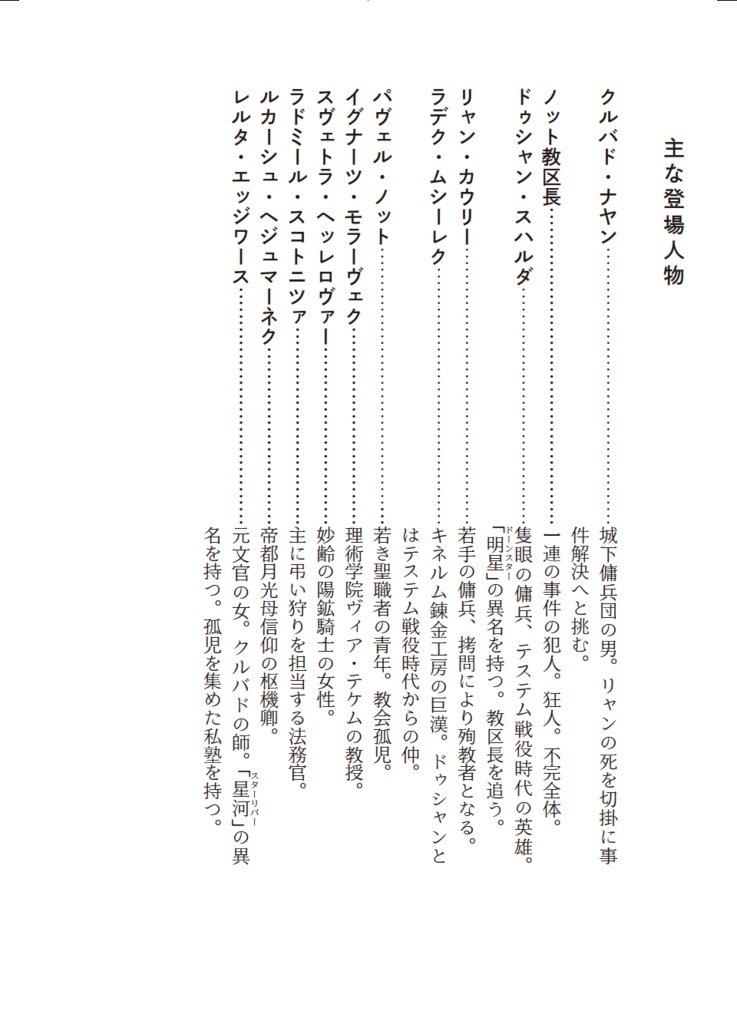 HAVEN: Der Mondbaum des Sterbens(下巻)