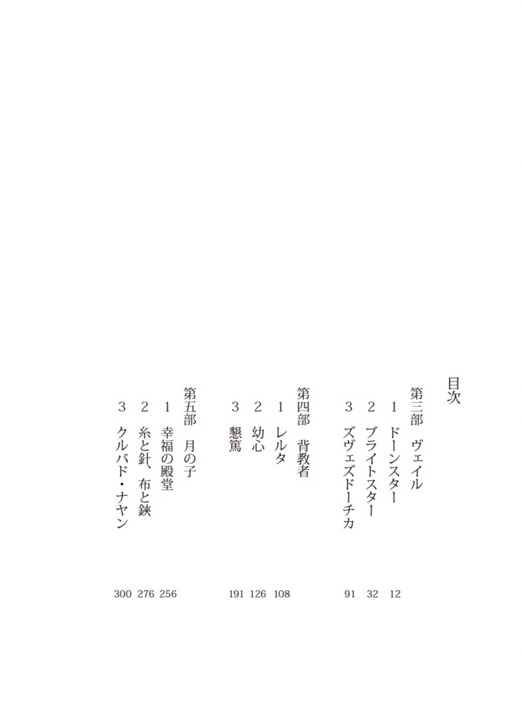 HAVEN: Der Mondbaum des Sterbens(下巻)