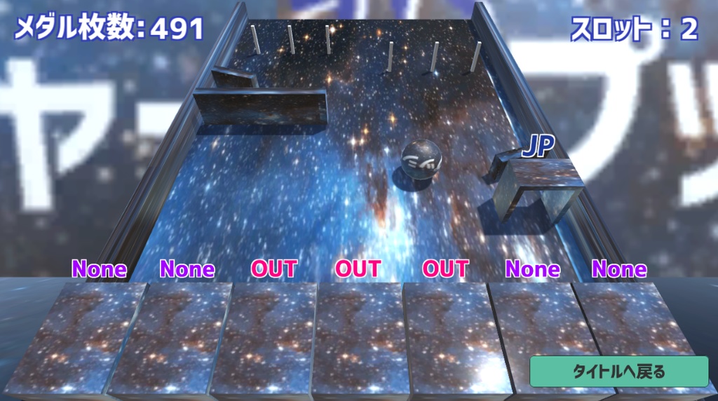 スペースプッシャー Ver.1.0.5