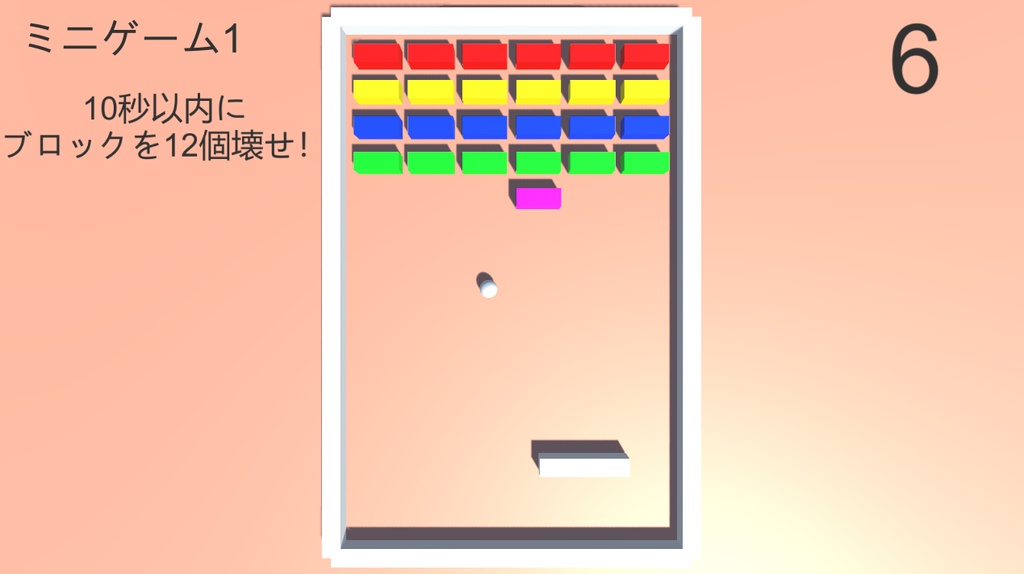 ブロック崩し3d Ver 1 0 8 Naoyukigamework Booth ブロック崩し3d Ver 1 0 8 Naoyukigamework Booth