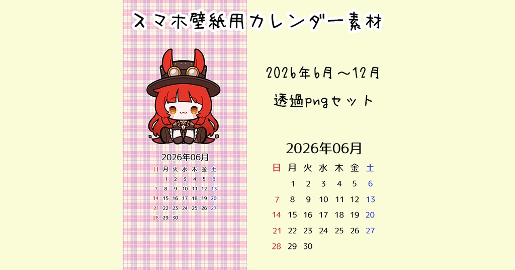 スマホ壁紙用カレンダー素材（2026年）