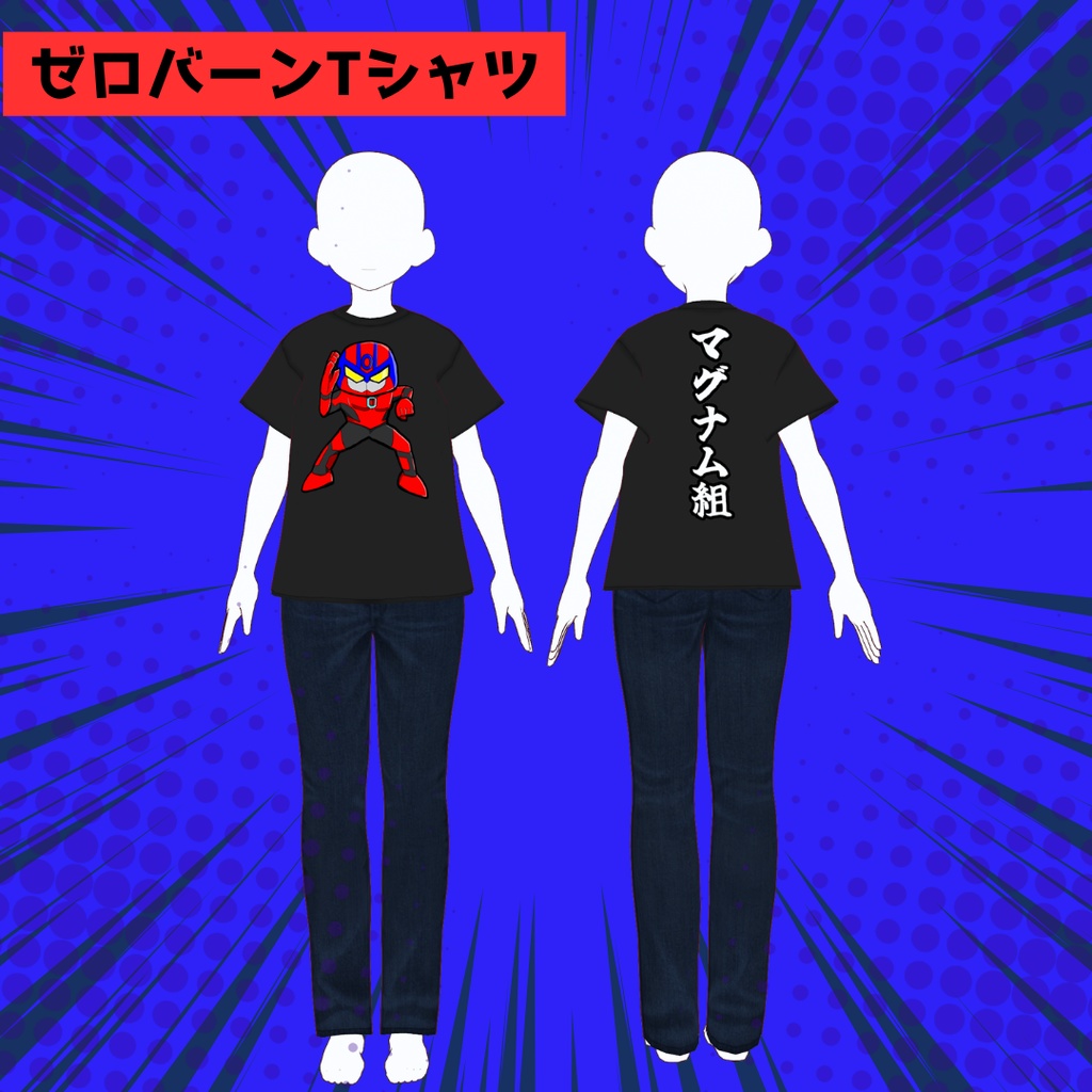 【ゼロバーン応援Ｔシャツ】