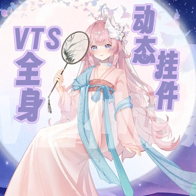 【live2d 配饰】古风の漢服 清月星妃 ライブ配信の動的なUI//VTSの動的なアバター-
