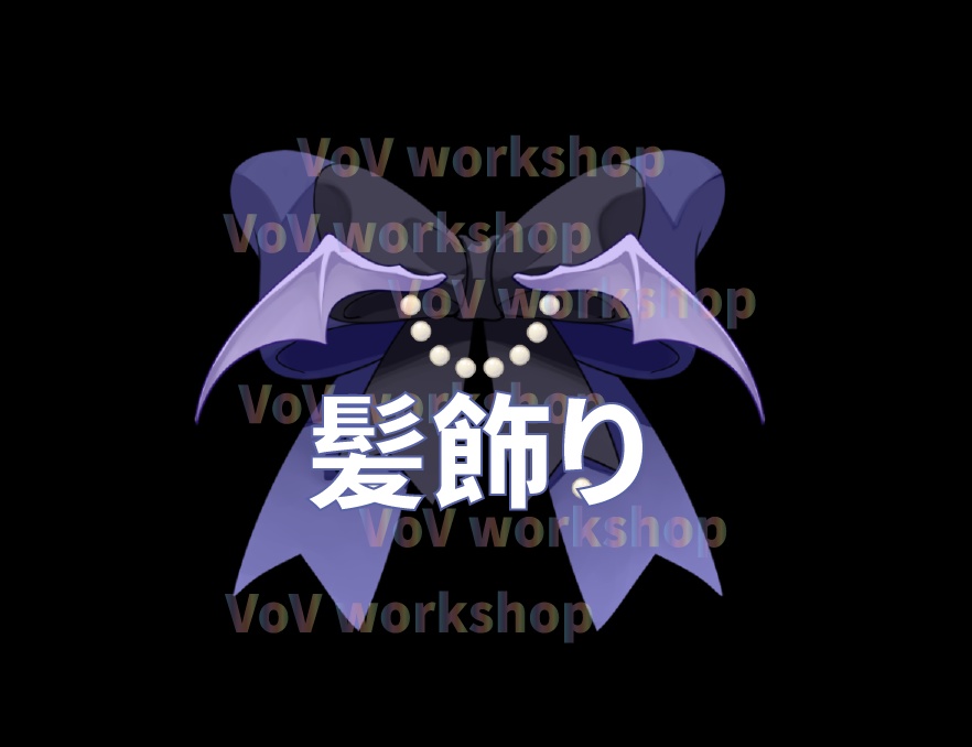 【Live2Dアパレル vts配信素材】万聖節の新衣装セットが襲来!全身の服と小物アクセサリー