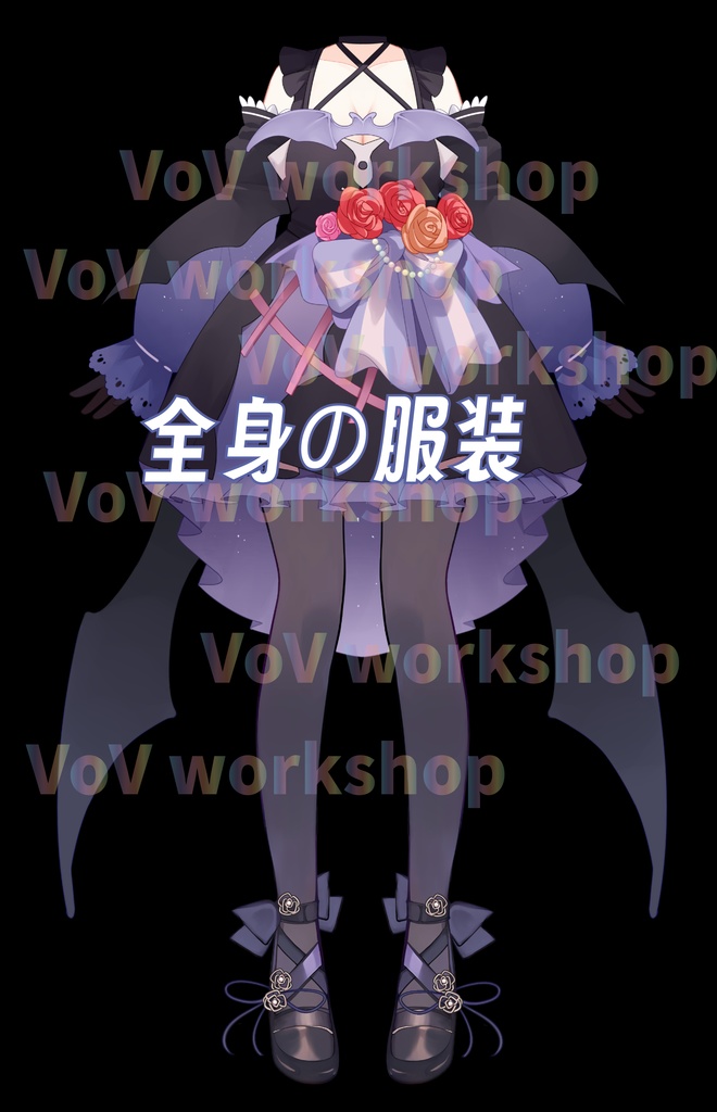 【Live2Dアパレル vts配信素材】万聖節の新衣装セットが襲来!全身の服と小物アクセサリー