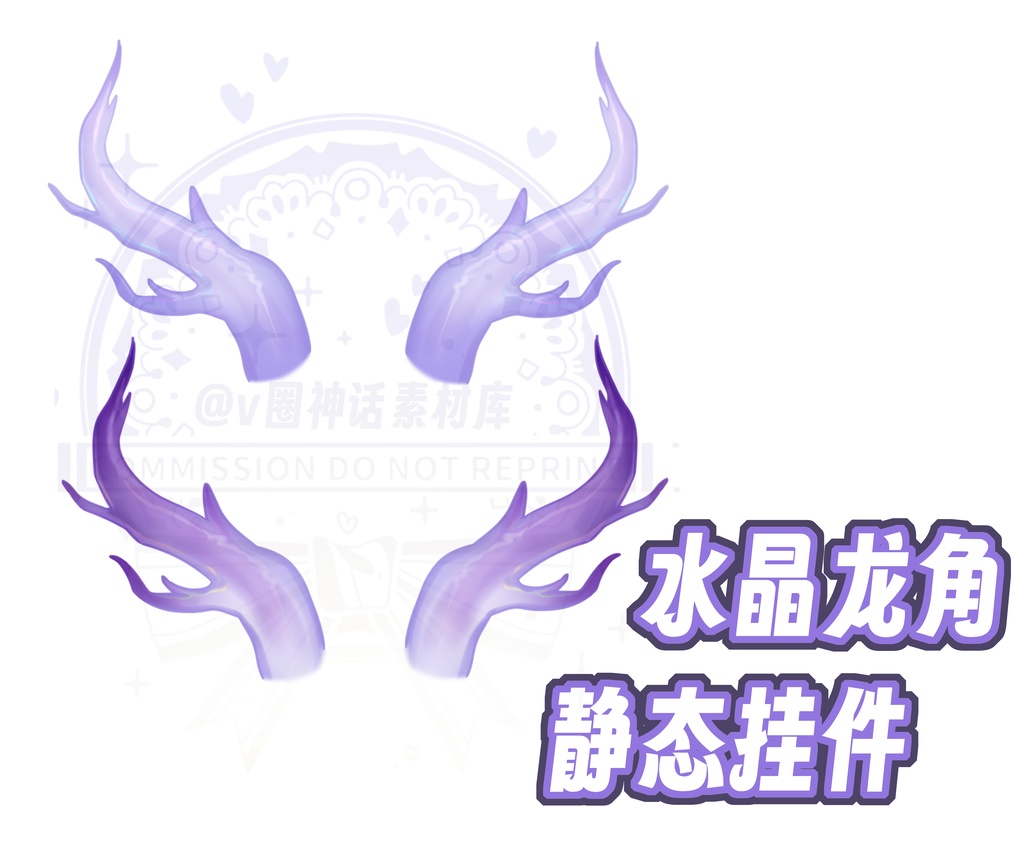 【Live2Dアパレル vts配信素材】スタティック版 水晶竜の角